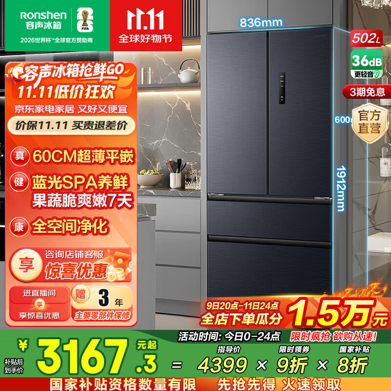 容声502升法式四开门多门超薄嵌入一级变频底部散热大容量家用无霜无霜冰箱国家补贴20% BCD-502WD2MPQ