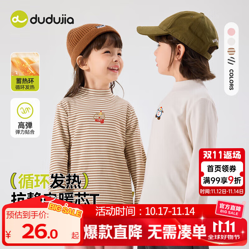 嘟嘟家【7A抑菌】儿童打底衫半高领秋装男童上衣德绒秋款女童长袖T恤潮 杏色 90