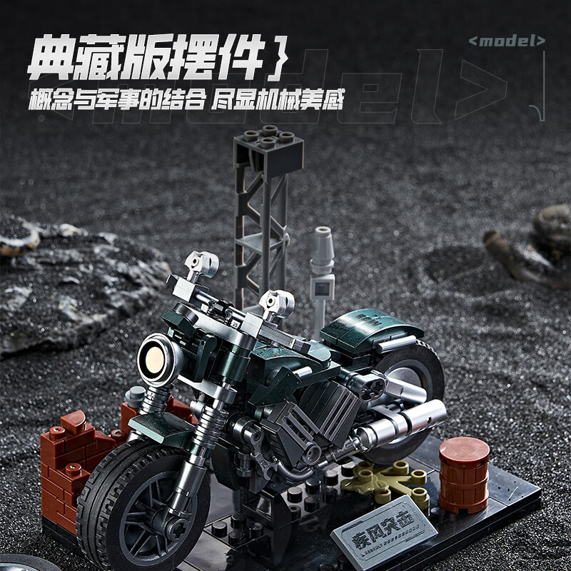 炽造社积木拼装儿童玩具男孩军事模型摩托车生日礼物 森甲疾袭 京东折扣/优惠券