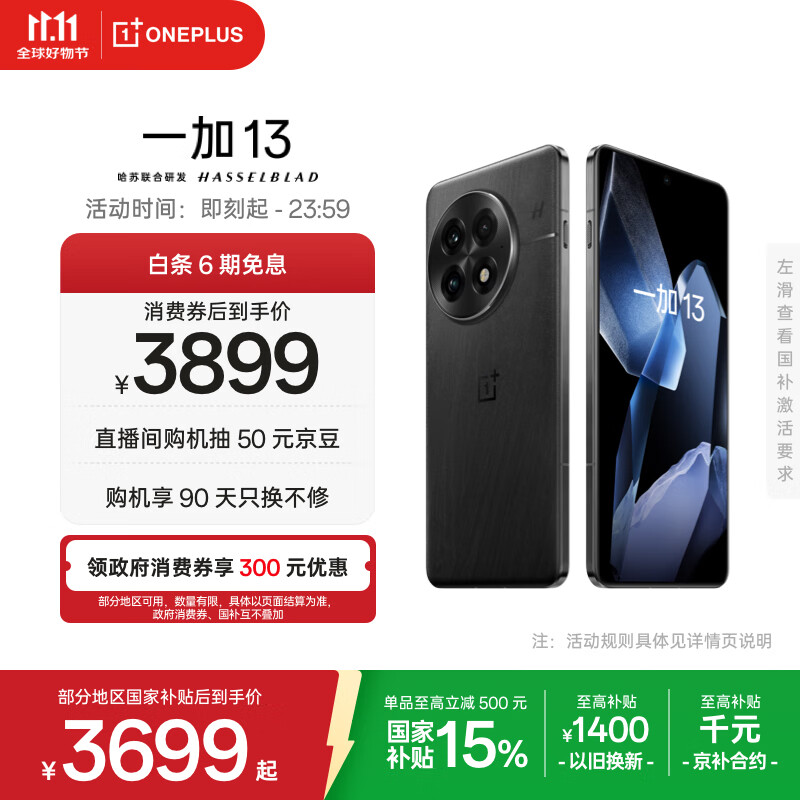 一加 13 16GB+512GB 黑曜秘境 国家补贴 高通骁龙®8至尊版 6000mAh 冰川电池 oppo智能AI游戏5G手机