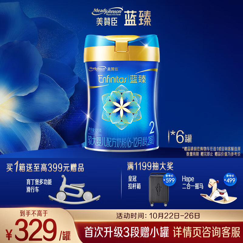 美赞臣蓝臻 2段奶粉 较大婴儿配方奶粉（6-12月）820g*6乳铁蛋白 新国标