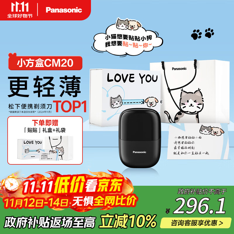 松下（Panasonic）剃须刀电动刮胡刀小方盒mini迷你便携往复式双刀出差旅行国家补贴男士生日礼物送男友父亲cm20
