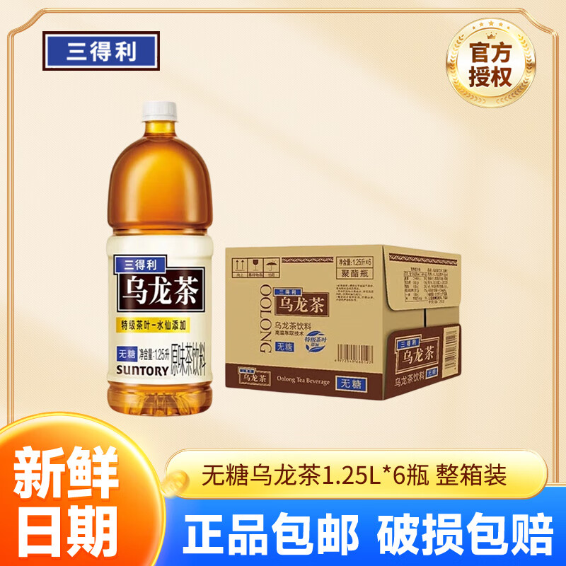 三得利（Suntory）无糖乌龙茶饮料0糖0脂0能量 多口味选择 无糖乌龙茶1.25L*6瓶【整箱】