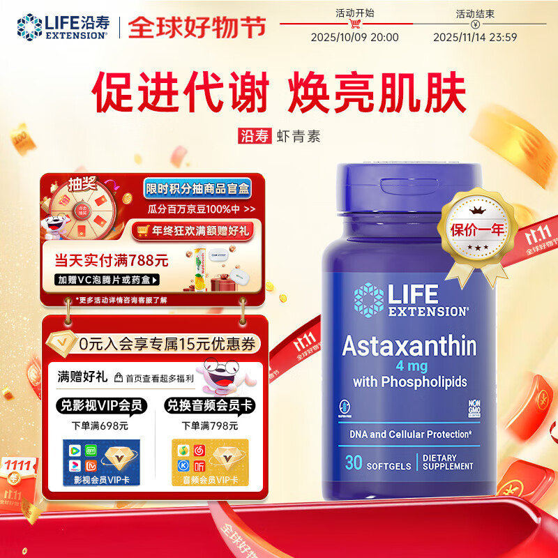 life extension沿寿虾青素精华口服天然虾青素雨生红球藻磷虾油软胶囊美国进口 30粒/瓶
