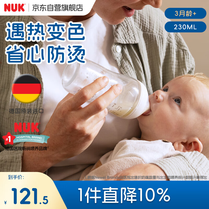 NUK进口PerfectMatch玻璃奶瓶 防呛防胀气230ml带3月龄以上奶嘴