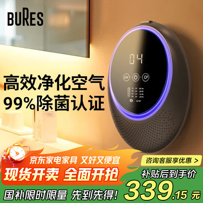 bures百而思空气净化器除甲醛新房家用办公室宠物除味厕所卫生间除异味去烟味卧室桌面小型臭氧发生器 【品牌升级款】除菌祛味+充电便携