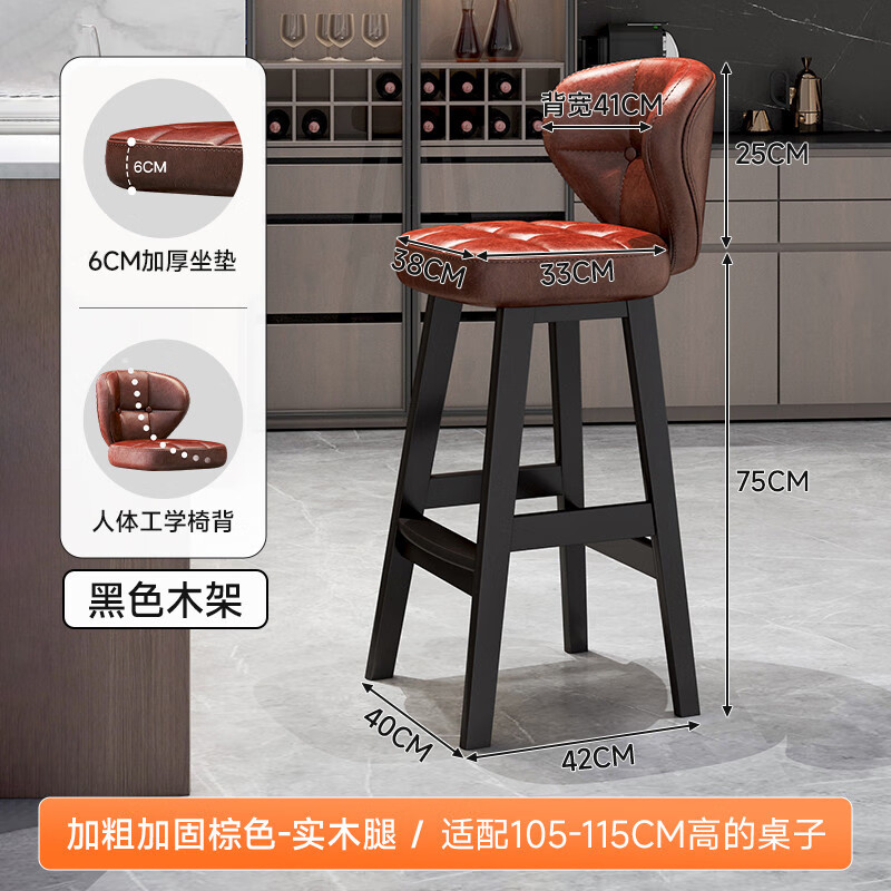 科潤吧臺椅家用高腳凳實木靠背椅子商用收銀柜臺吧椅輕奢感酒吧凳子 【加粗加固75cm黑色實木腿】咖啡色油蠟皮(適配1
