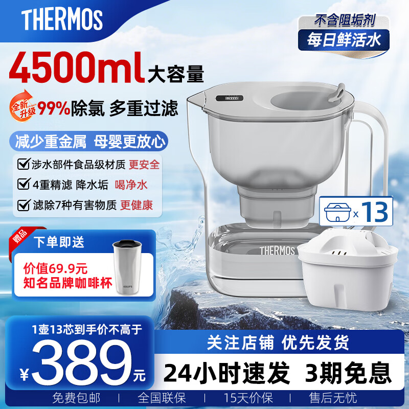 膳魔师 净水壶 滤水壶 家用过滤器 净水器 4.5L大容量 自来水过滤器 滤水器 矿物质水过滤壶 1壶13芯 云黛灰1壶13芯(1壶1芯+滤芯6支装*2)