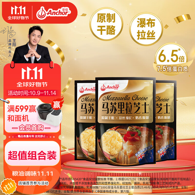 安佳(Anchor)新西兰进口 原制马苏里拉芝士碎208g*3 烘焙披萨焗饭意面