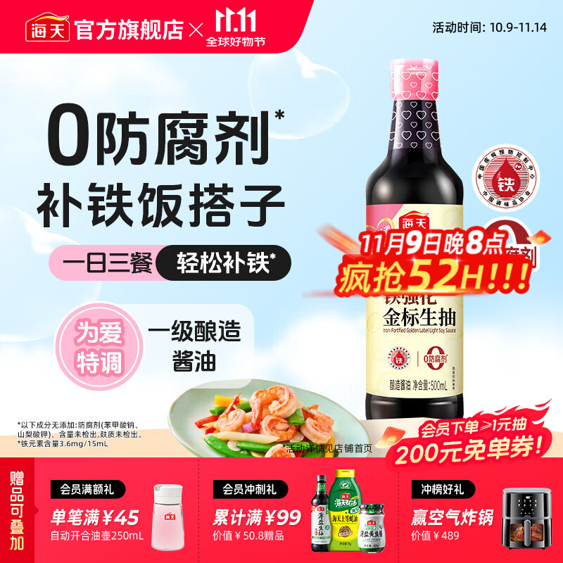 海天铁强化金标生抽500mL
