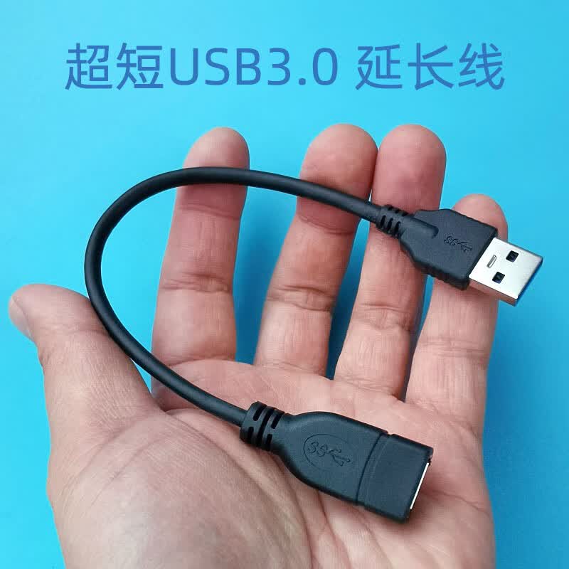 埠帝超短USB3.0延长线车载USB公对母高速数据线充电电视机接U盘读卡器 发一条