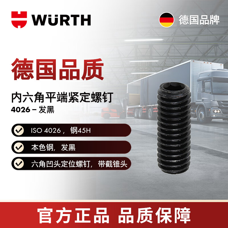 WURTH内六角尖端紧定螺钉-ISO4027-45H-HS3-M6X10
