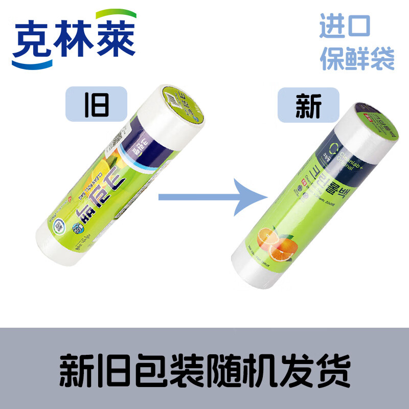 克林莱1韩国进口塑料袋保鲜袋加厚食品密封冷冻食物蔬菜水果冰箱存储 【进口保鲜袋】大号 共600个