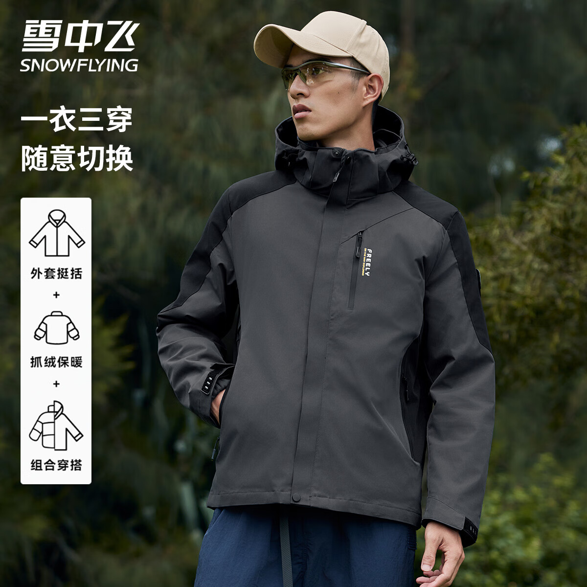 雪中飞男士休闲夹克一衣三穿潮流百搭运动户外茄克时尚臂章拼色工装外套 深灰色 L (175)