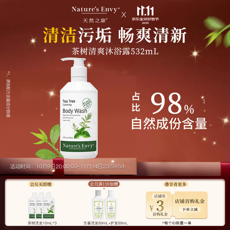 天然之扉（AOG Naturals）【经典小扉系列】茶树清爽沐浴露532mL 控油滋润保湿冰感留香通用