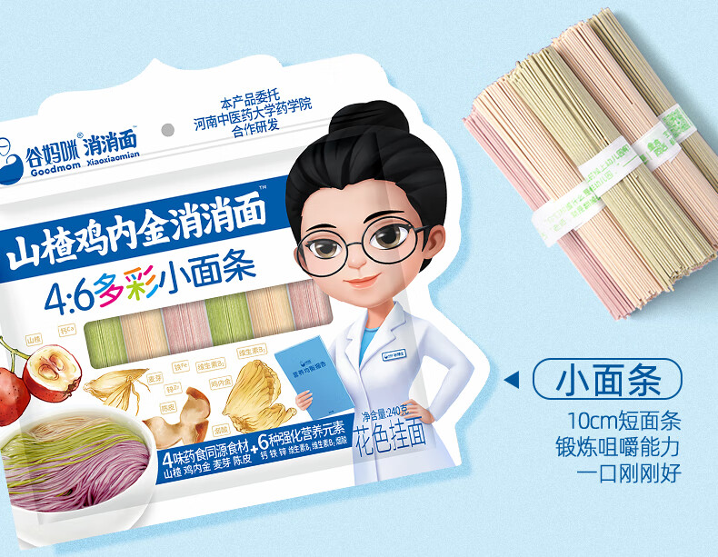 谷媽咪(goodmom)山楂雞內(nèi)金消消面寶寶兒童多彩小面 面條面片碎碎粒粒面蝴蝶面 雞內(nèi)金4:6多彩【小面 面條】【2袋】