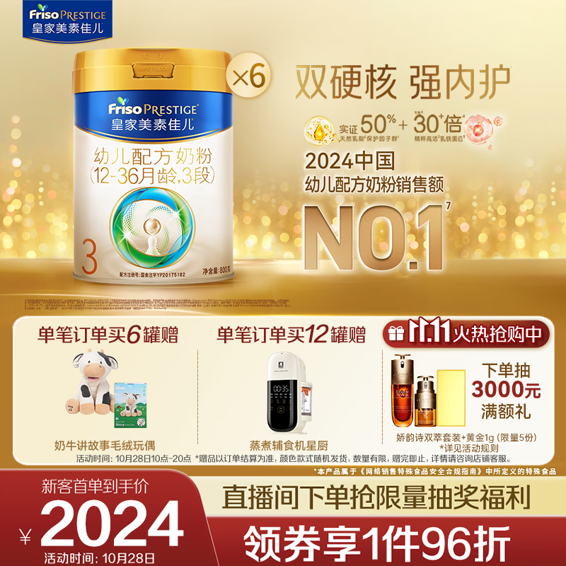 美素佳儿（Friso）皇家幼儿配方奶粉 3段（1-3岁幼儿适用）800g*6 乳铁蛋白(新国标)