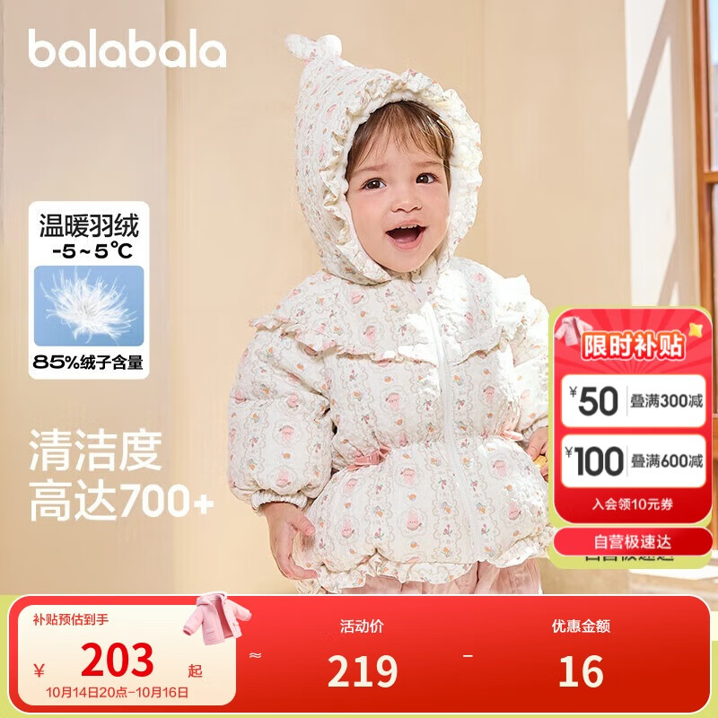 巴拉巴拉婴儿花版羽绒服女童冬季短款外套保暖2024甜美时尚萌208424107010