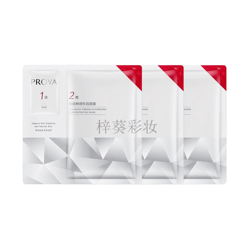 珀莱雅（PROYA）红宝石面膜2.0抗皱精华补水保湿赋能鲜颜修护紧致女 红宝石面膜2.0 三片【线下专柜版
