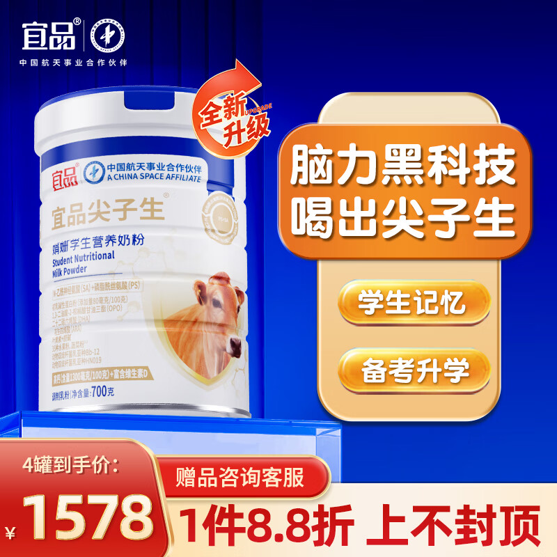 宜品尖子生学生儿童青少年奶粉高中生DHA可配补脑益智成长高钙奶粉 脑力加油站4罐周期装【小/初/高升学必备】