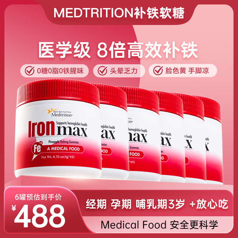麦治迅（Medtrition）富铁软糖儿童女性贫血补气血孕妇孕期补铁进口含维C高效补铁 45粒*6瓶