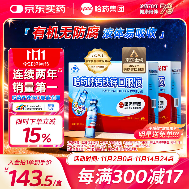 哈药钙铁锌口服液蓝瓶180支补钙三精葡萄糖酸钙葡萄糖酸锌儿童液体钙