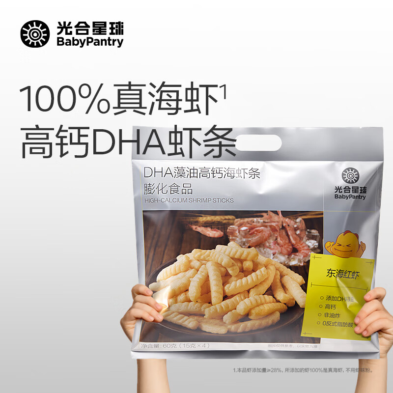 光合星球儿童零食DHA藻油高钙海虾条虾片非油炸不易上火0反式脂肪酸 DHA藻油高钙海虾条60g