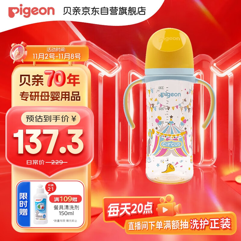 贝亲（Pigeon）PPSU双把手防胀气奶瓶330ml LL号奶嘴 马戏团 9月+ AA225