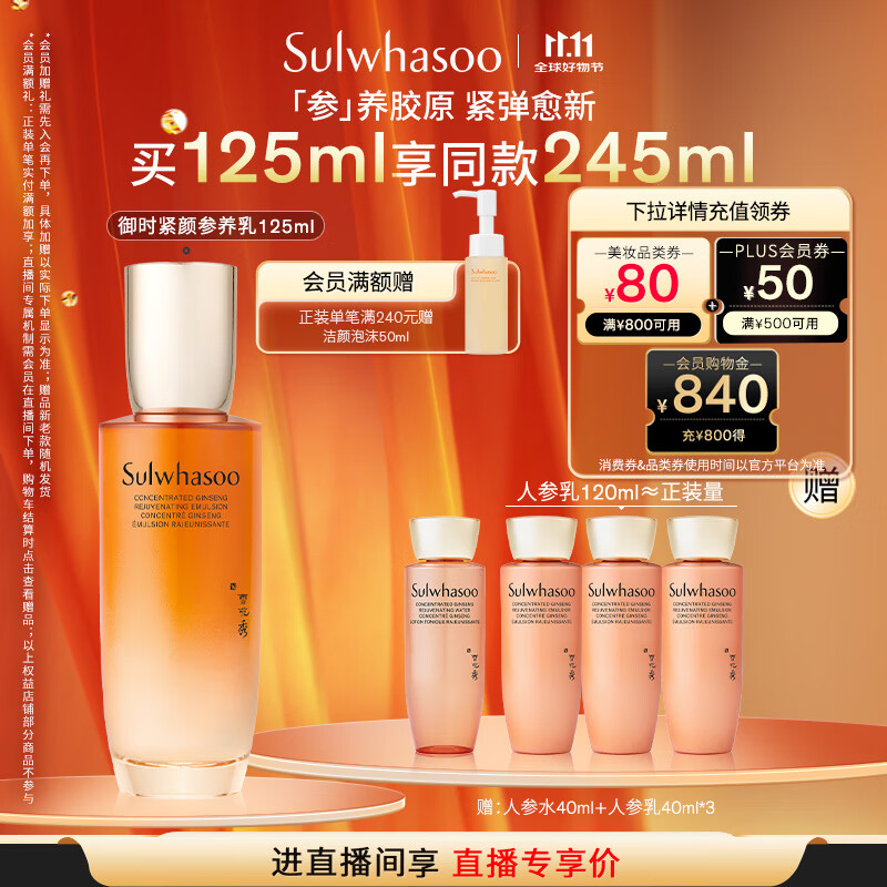 雪花秀御时参养乳125ml 神经酰胺人参乳抗皱补水保湿七夕节礼物送女友