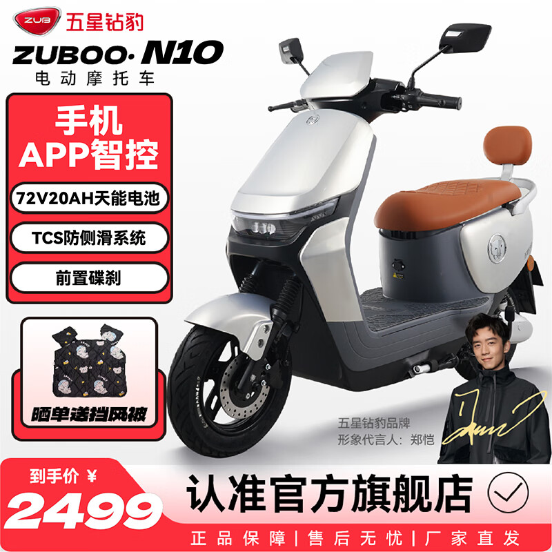 五星钻豹电动车72V20AH长续航电动摩托车大功率智能电瓶车两轮踏板成人男女式外卖车N10 银川蓝/哑光黑/合金白 天能72V20AH