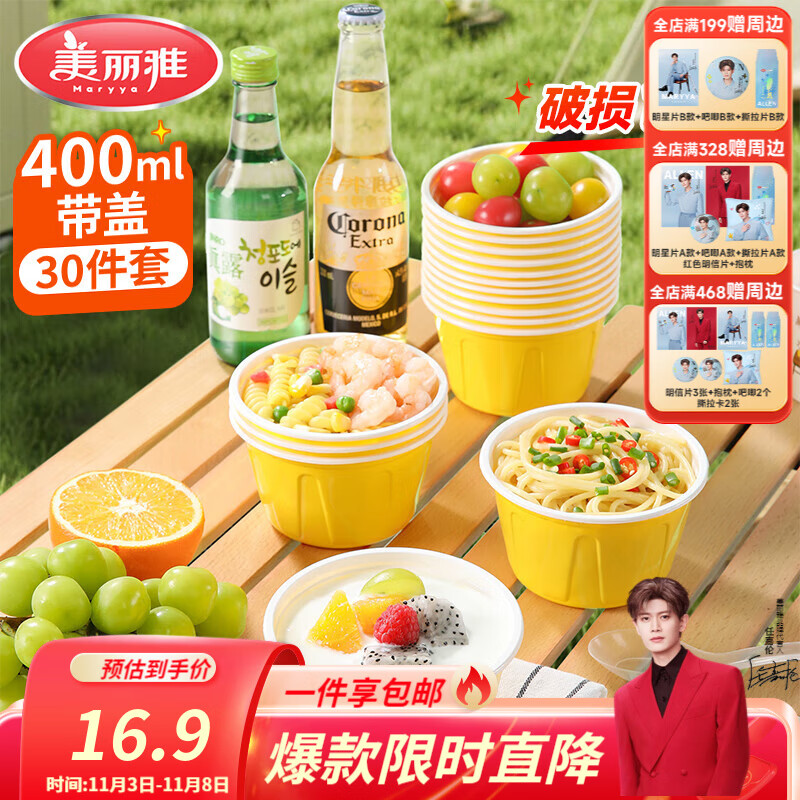美丽雅一次性碗400ml* 30只