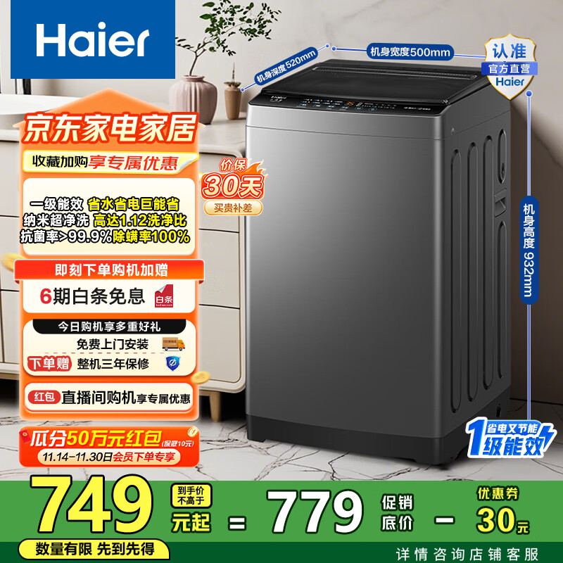 海尔（Haier）波轮洗衣机全自动 8公斤纳米超净洗1.12洗净比懒人除螨洗 M10E0以旧换新一级能效 家电国家补贴2