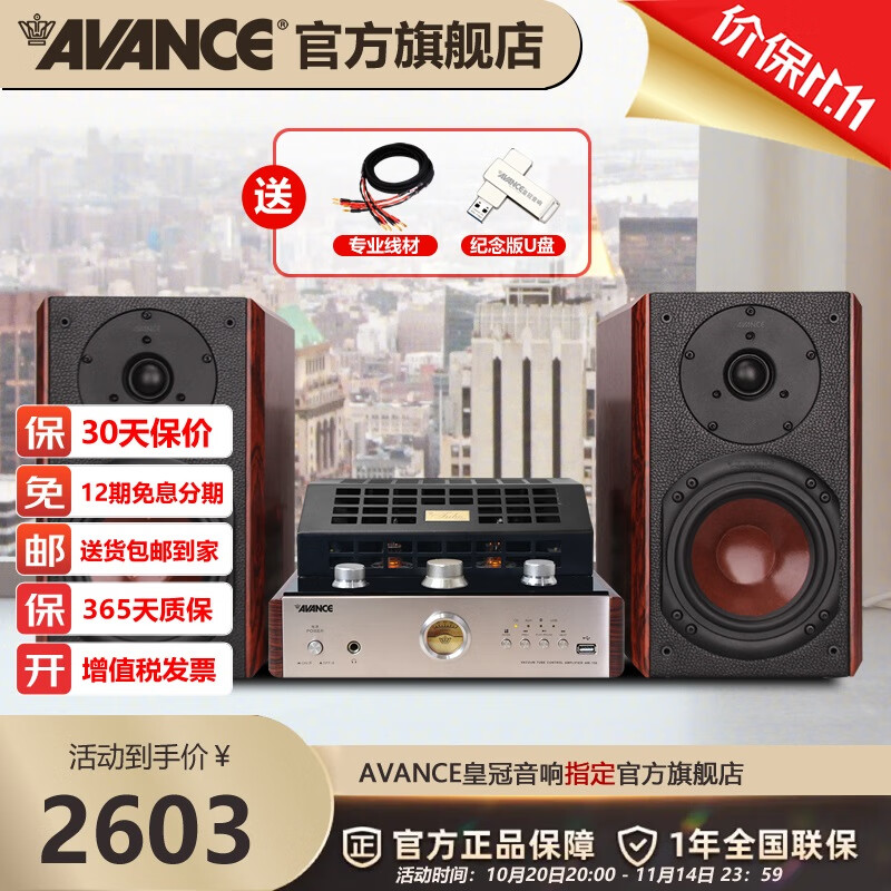 AVANCE丹麥皇冠ADV380搭AW150組合音箱音響發(fā)燒電子管雙環(huán)牛膽機套裝功放藍牙播放家用客廳 品牌官方店鋪 ADV370音箱配AW150膽機