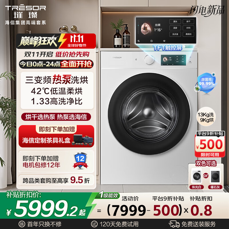 海信（Hisense）璀璨棉花糖热泵洗烘一体机E8Q-1 全家筒全自动滚筒洗衣机 大容量健康活水洗WH130E8Q-1 以旧换新