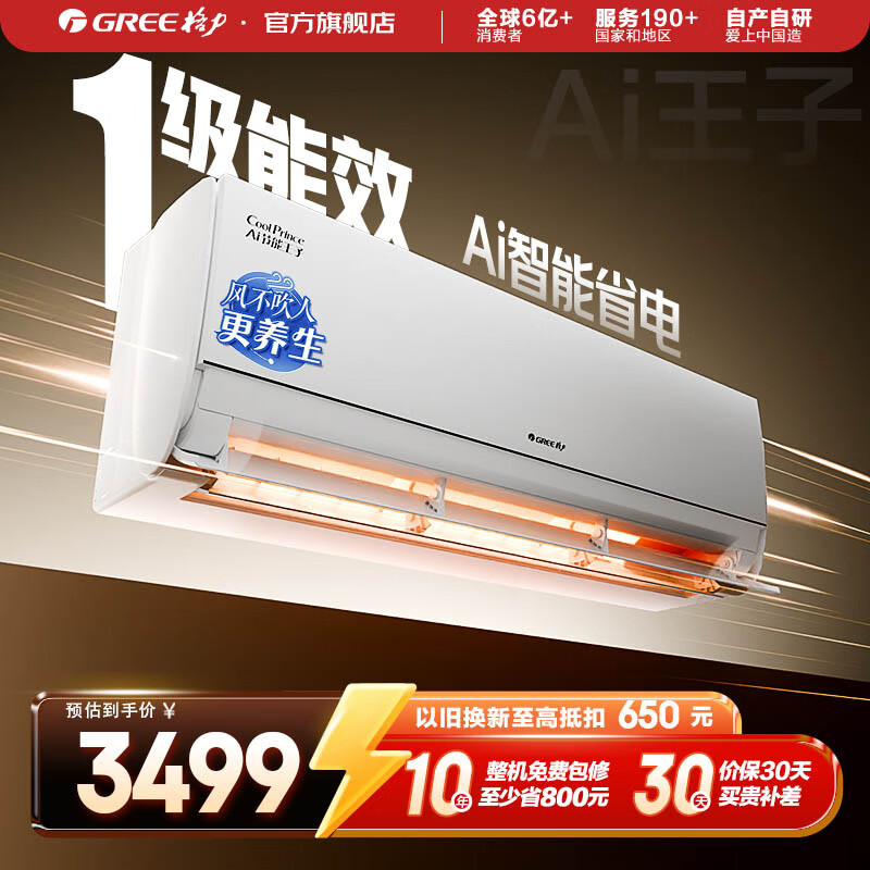 格力（GREE）空调 Ai节能王子 新1级能效 变频冷暖自清洁壁挂式卧室挂机 智能省电 风不吹人 国家补贴 以旧换新 1.5匹 一级能效 AI节能王子