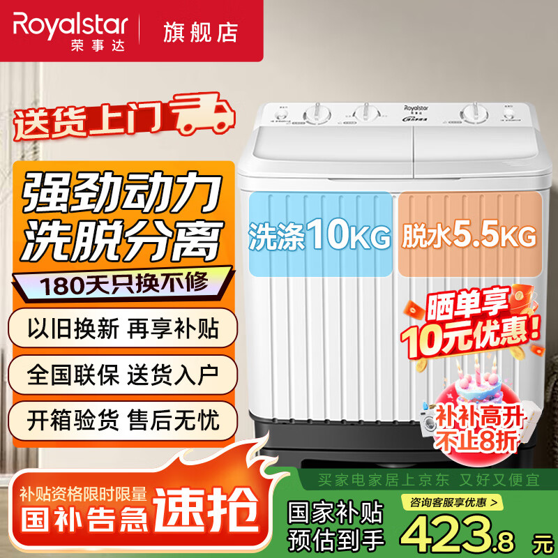 荣事达（Royalstar）10公斤洗衣机半自动家用大容量双桶 宿舍出租房小型波轮双缸洗脱分用 节能易操作 10公斤【性价比推荐 洗脱分离 强力去污】