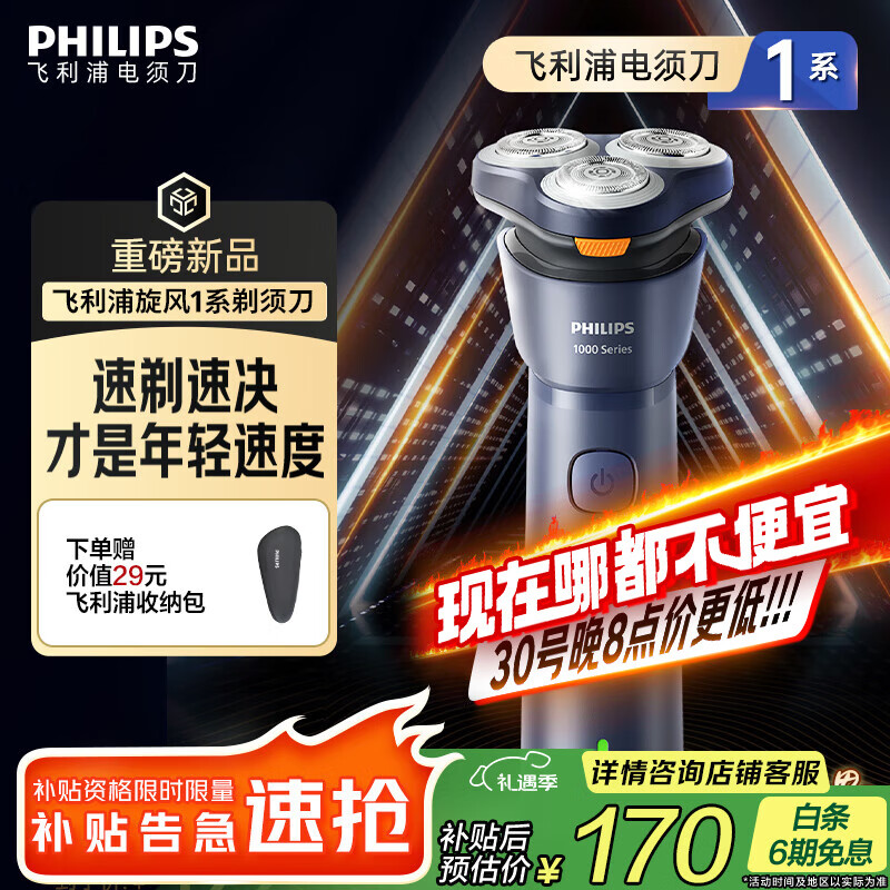 飞利浦 新1系旋风速剃 电动剃须刀