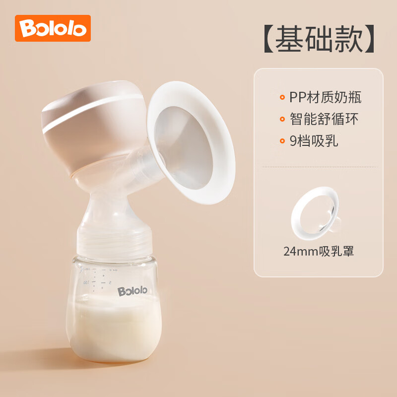 波咯咯（bololo）电动吸奶器母乳全自动智能按摩无线便携一体式静音挤奶单边 【基础款】智能舒循环+PP奶瓶 电动式