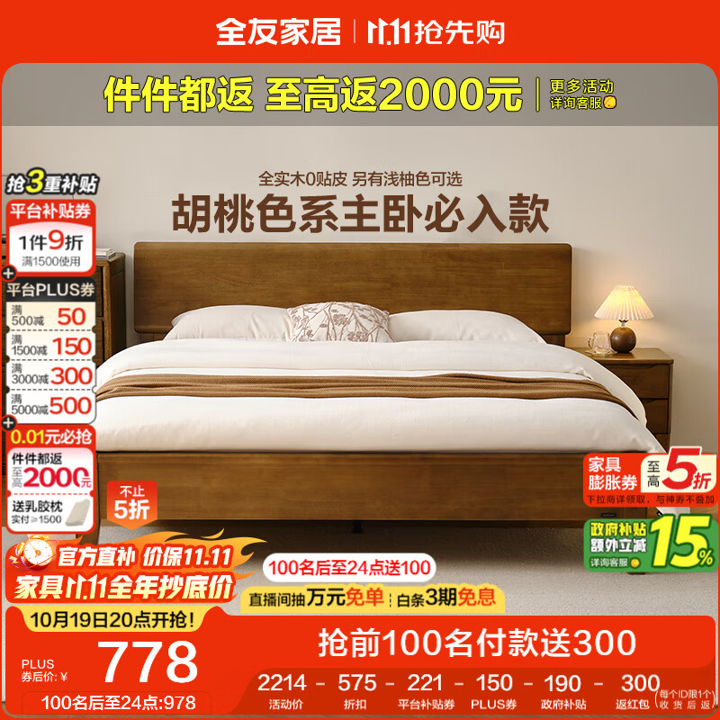 全友家居 胡桃木色实木床智能床现代简约主卧室双人大床1.8x2米家具