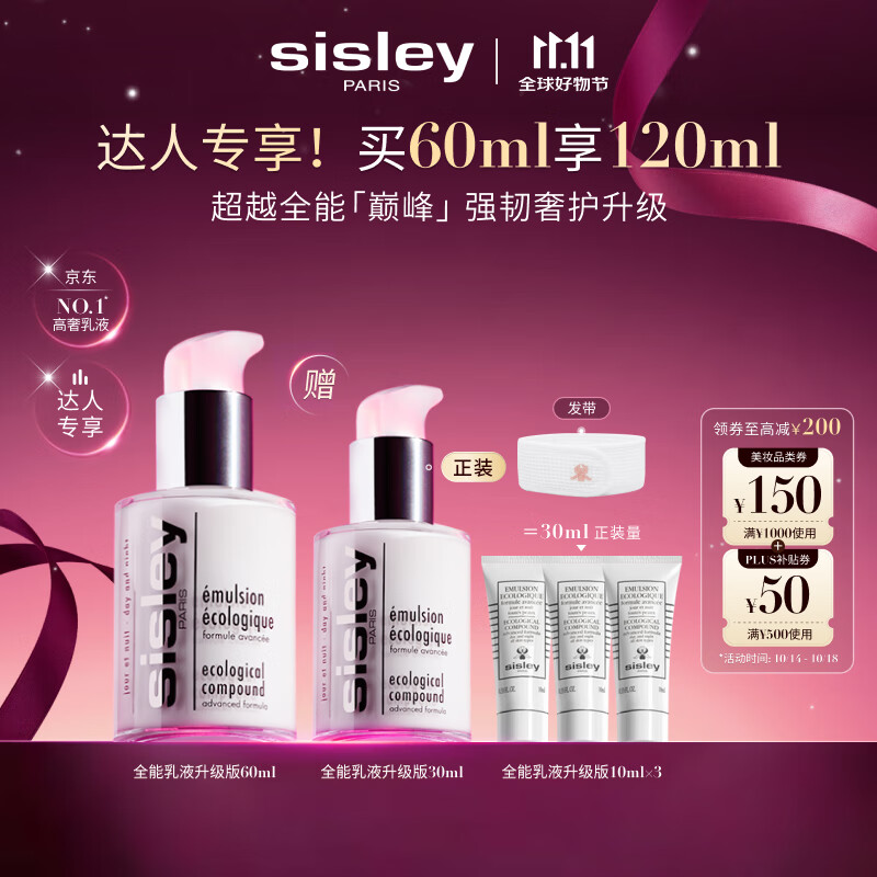 希思黎（Sisley）全能乳液60ml升级版修护补水保湿护肤品套装生日礼物送女友