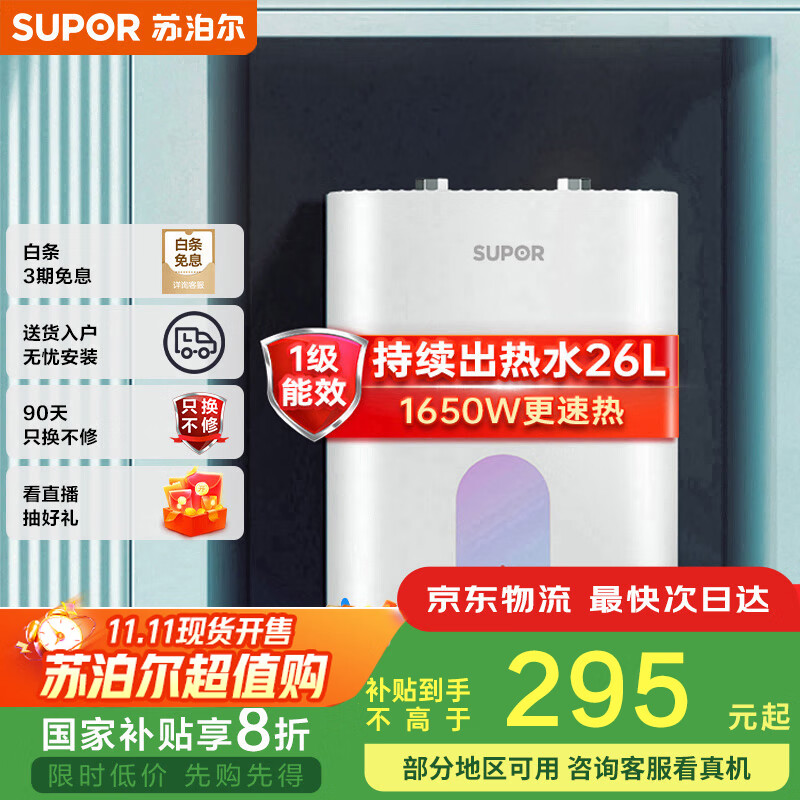 苏泊尔（SUPOR）[家电国家补贴至高20%]一级能效 6.8L电热水器 小厨宝厨房速热式 1650W储水式热水宝 E06-UK05
