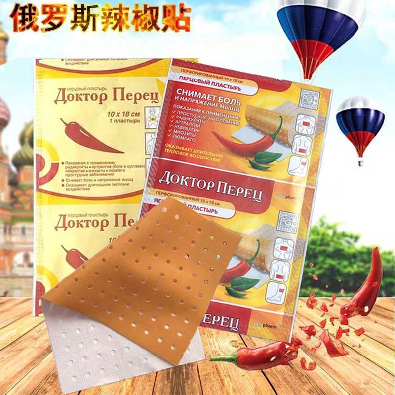 俄罗斯辣椒贴膏贴筋骨贴颈椎腰椎腿关节酸麻贴10贴5贴1贴 5贴装