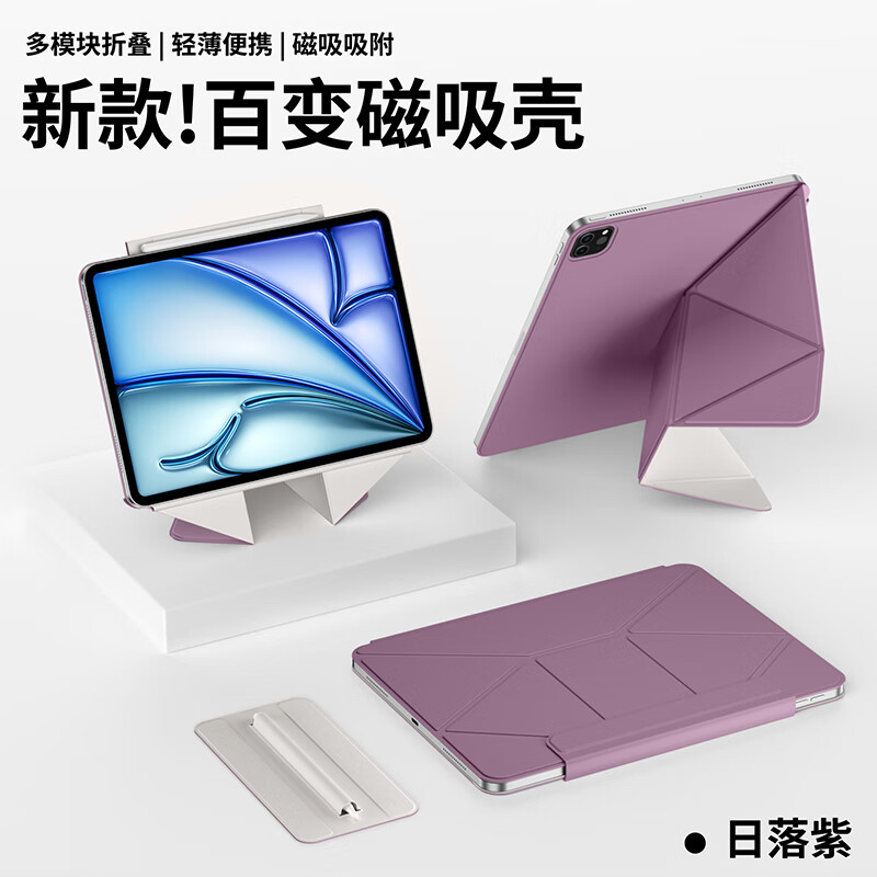 竞闪ipad磁吸保护壳套3D折叠横竖屏ipadAir11寸增高支架pro超薄支撑便携苹果平板智能支点壳旅行mini 磁吸折叠保护壳【日落紫】 iPad pro2/3/4 11寸