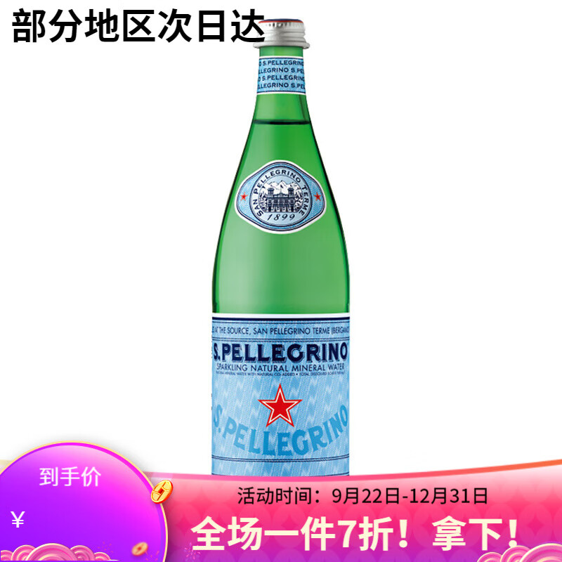 圣培露12瓶整箱意大利圣培露气泡水充气天然矿泉水750ml饮用水苏 750