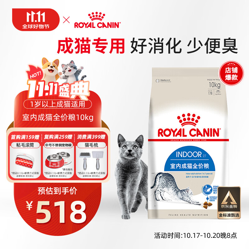 皇家室内成猫粮 I27 通用粮 12月以上 10KG