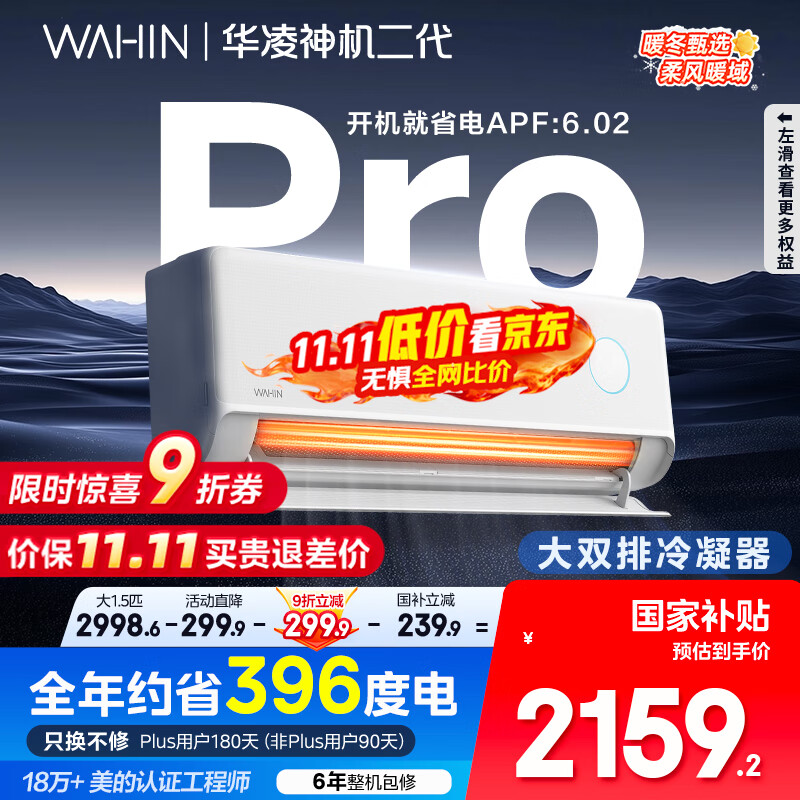 华凌空调 神机二代Pro 大1.5匹智能舒适风变频冷暖挂机一级能效KFR-35GW/N8HE1ⅡPro 国家补贴以旧换新