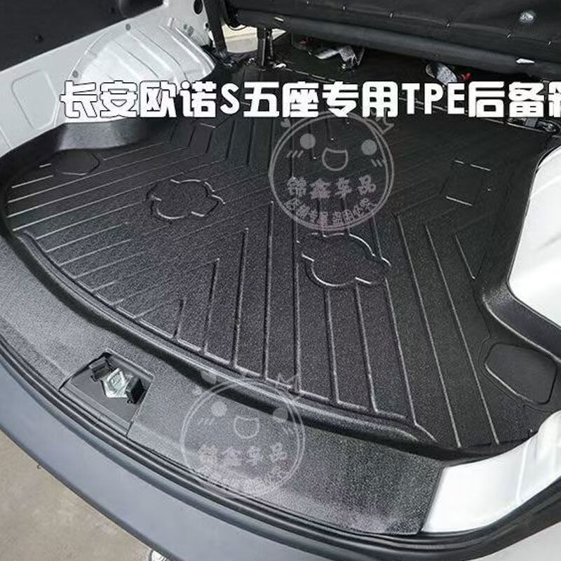 3D2324新款長(cháng)安歐諾s后備箱墊五座tpe橡膠防水耐磨專(zhuān)用改裝內飾 五座車(chē)后備箱墊
