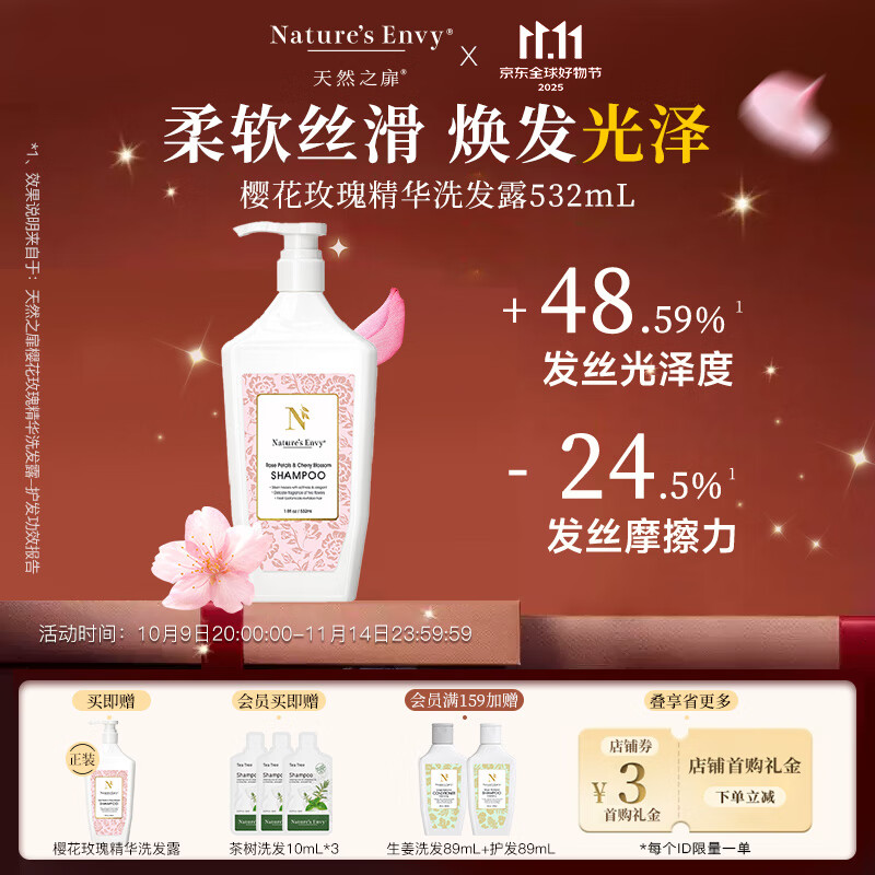 天然之扉（AOG Naturals）【樱花玫瑰系列】精华洗发露532mL 清洁水润控油蓬松护发留香