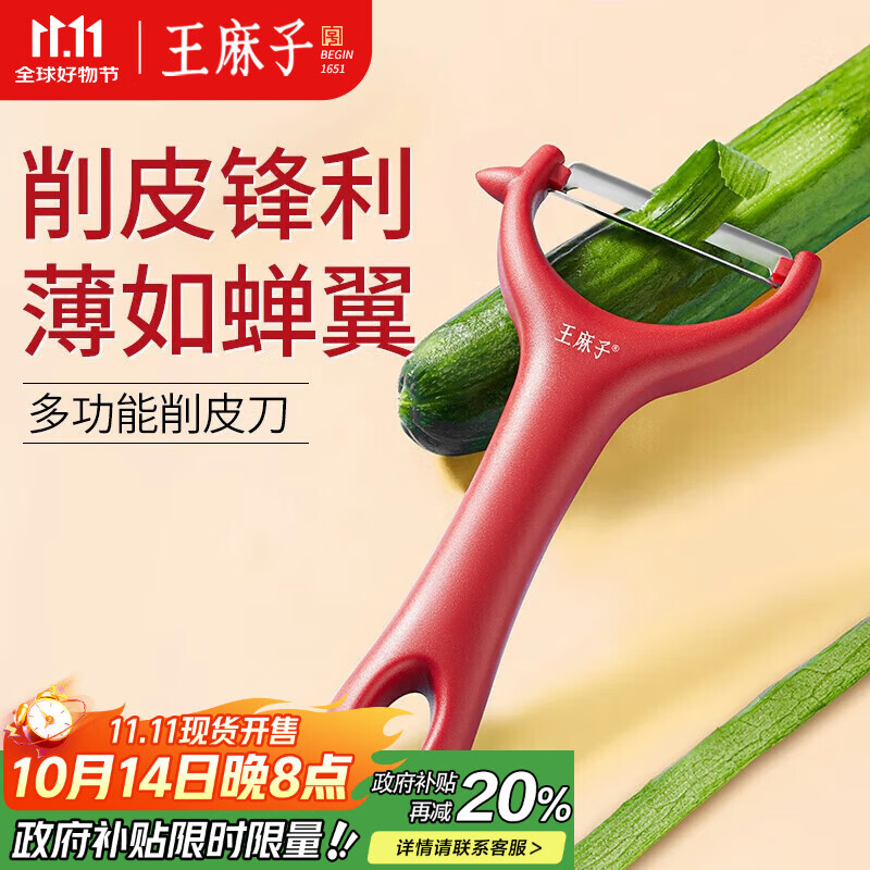 王麻子削皮刀 刮皮刀瓜果刨皮刀削土豆水果去皮剥皮厨房专用削皮神器