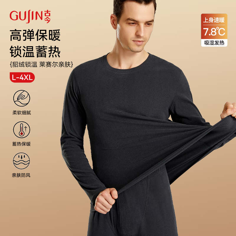 古今（GUJIN）貂绒保暖内衣套装男士羊绒桑蚕丝亲肤发热无痕打底秋衣秋裤保暖衣 深灰色 男款 4XL 建议190cm